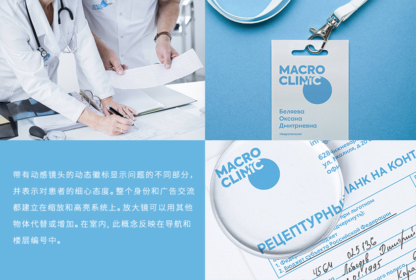 MacroClinic连锁诊所医疗品牌设计，用显微镜当做logo