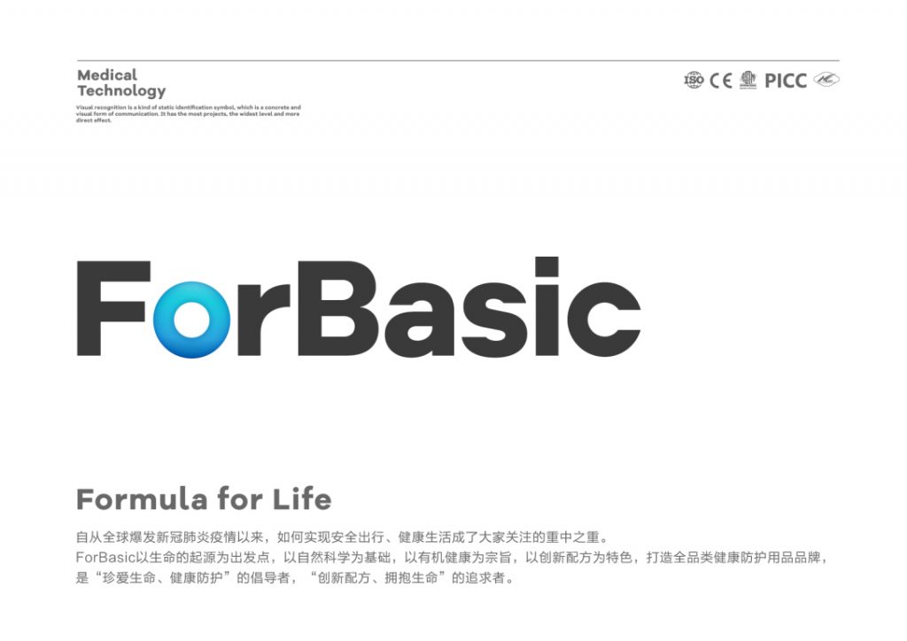 Forbasic医疗品牌设计