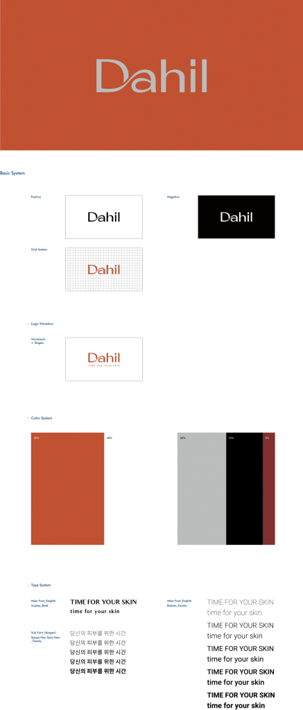 追求健康的内在美，韩国保健品Dahil品牌VI设计欣赏