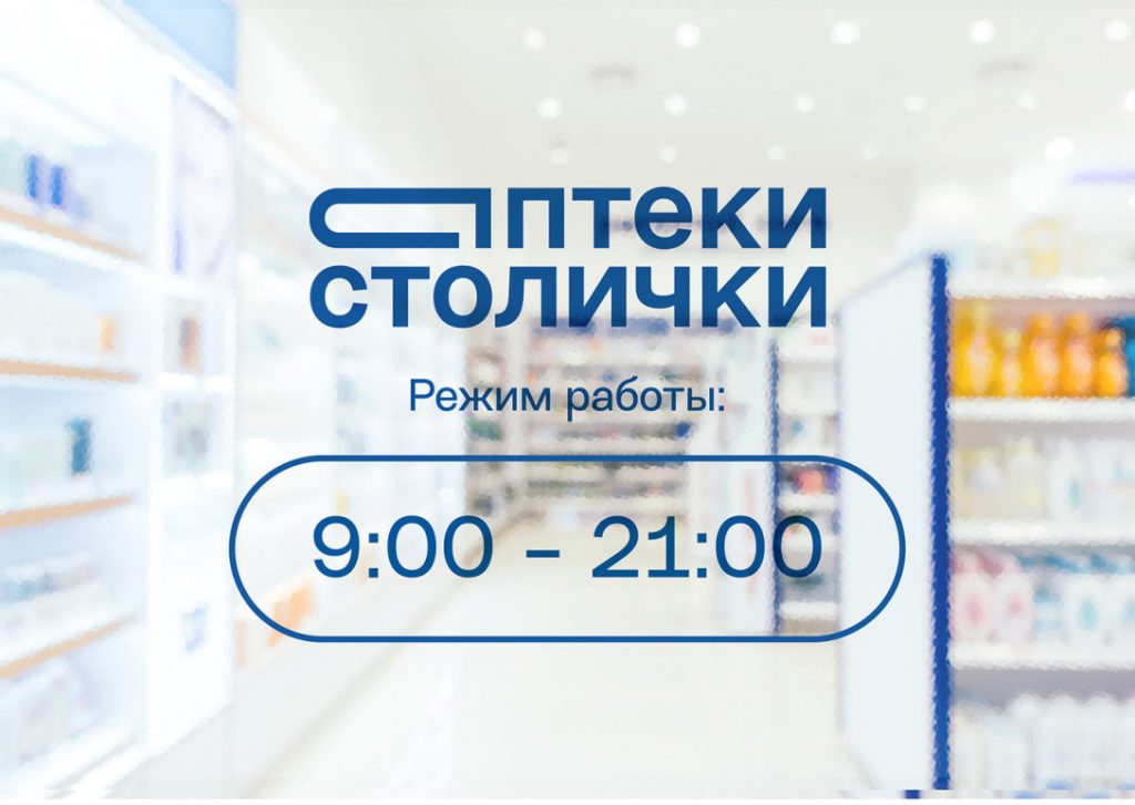 Ребрендинг Аптеки.Столички药店医疗品牌VI设计欣赏