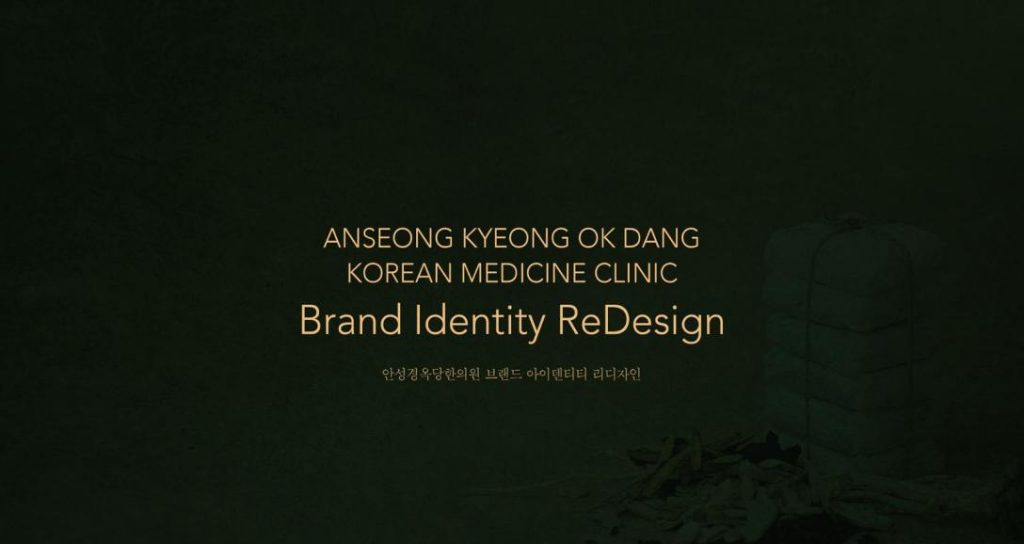 Anseong Kyungokdang韩国医学诊所设计欣赏