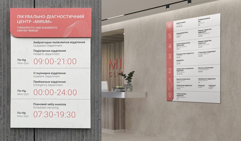 乌克兰Mirum诊所/医院导视系统设计欣赏