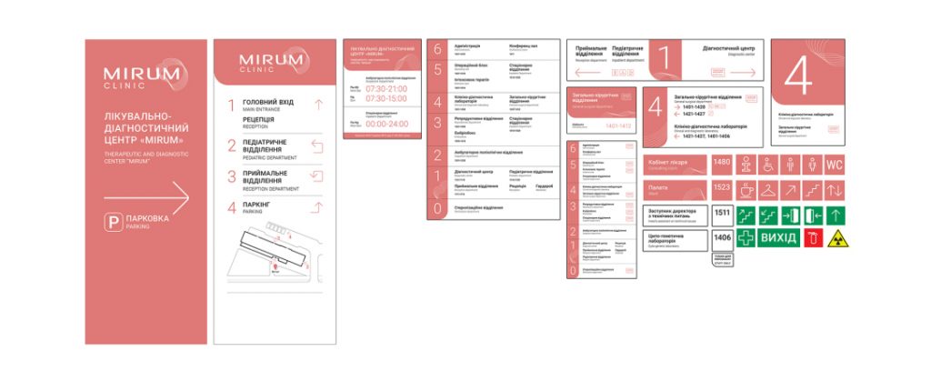 乌克兰Mirum诊所/医院导视系统设计欣赏